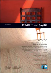 Messeplakatserie in Arabisch für Renolit