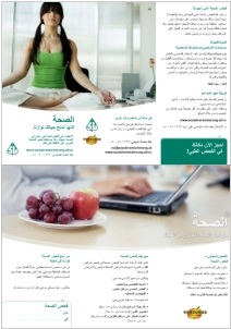 Folder in Arabisch zum Thema Gesundheitsvorsorge