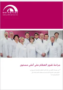 Klinkprospekt in Arabisch Orthoparc Köln