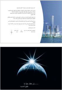 Prospekt in Arabisch für ae-sindbad Medizintechnik