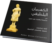 Buchlayout in Arabisch • Bildband zur Bernstein-Kultur • Amber Queen